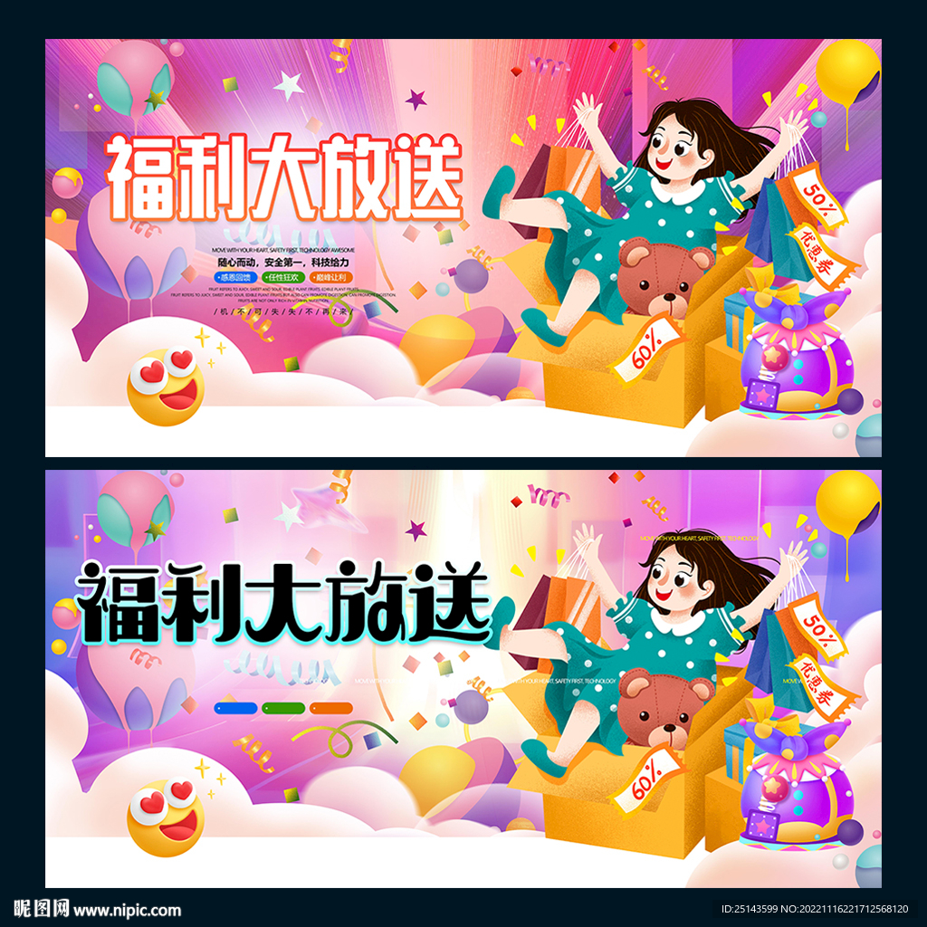福利大放送