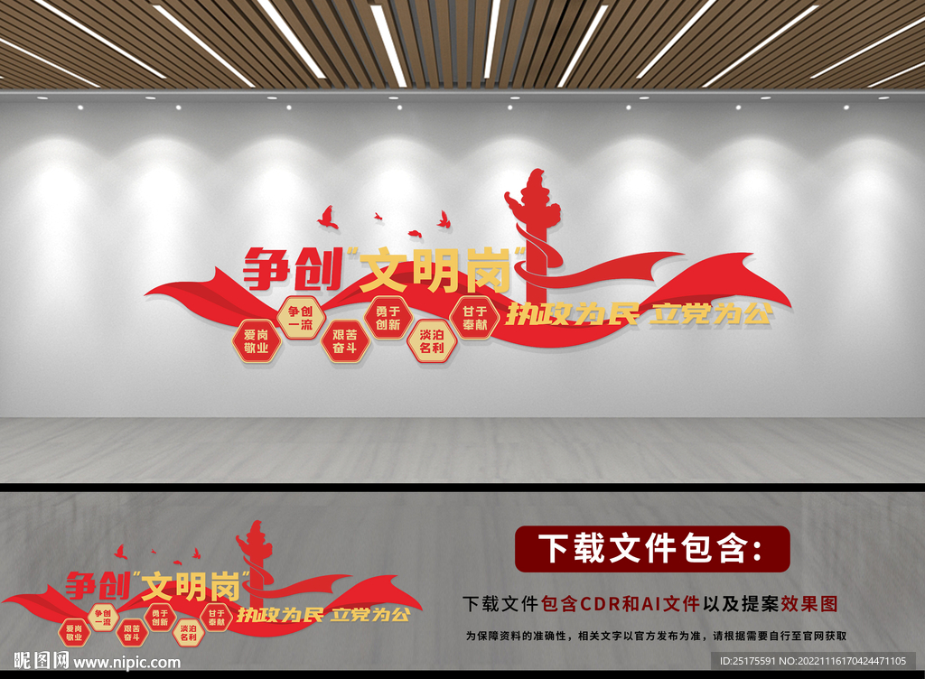 文明岗位文化墙