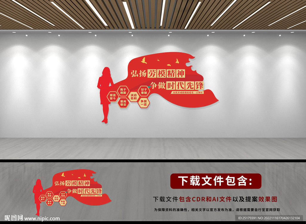 劳动模范文化墙