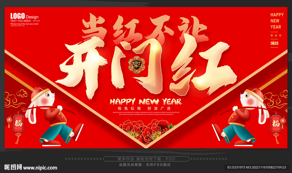 开门红