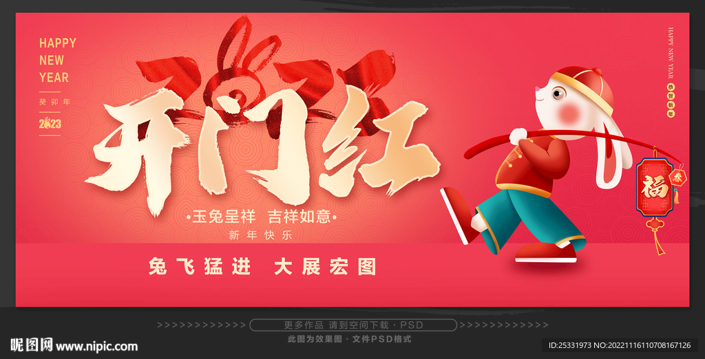 开门红　