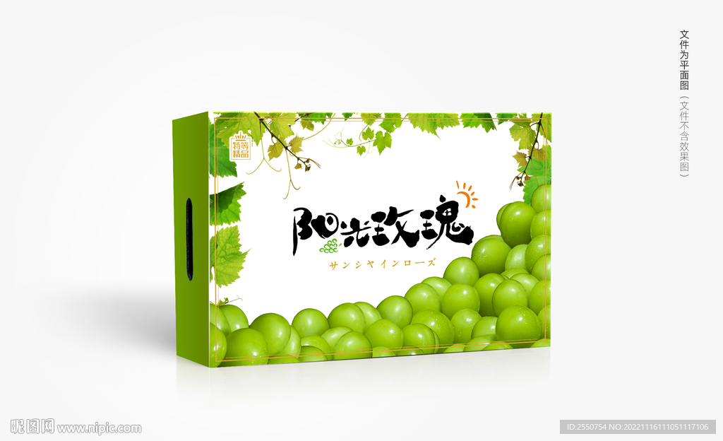 阳光玫瑰葡萄包装