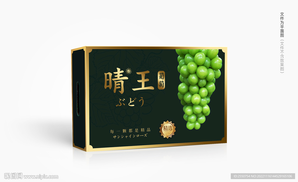 阳光玫瑰包装