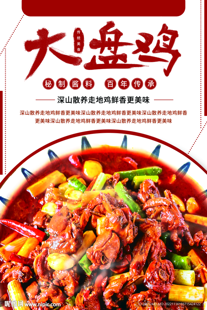 大盘鸡灯片