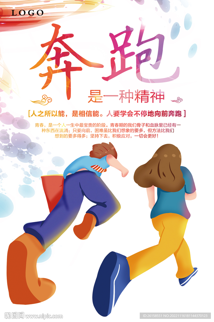 奔跑
