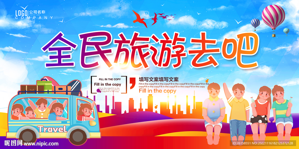 旅游