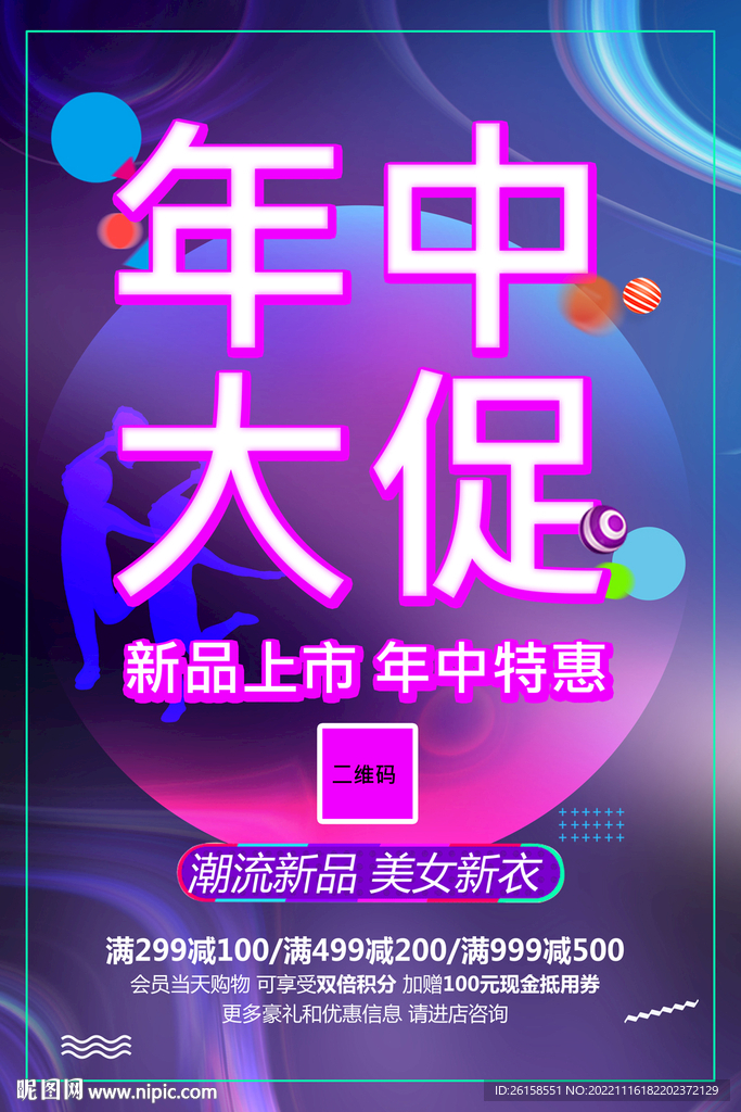 年中大促