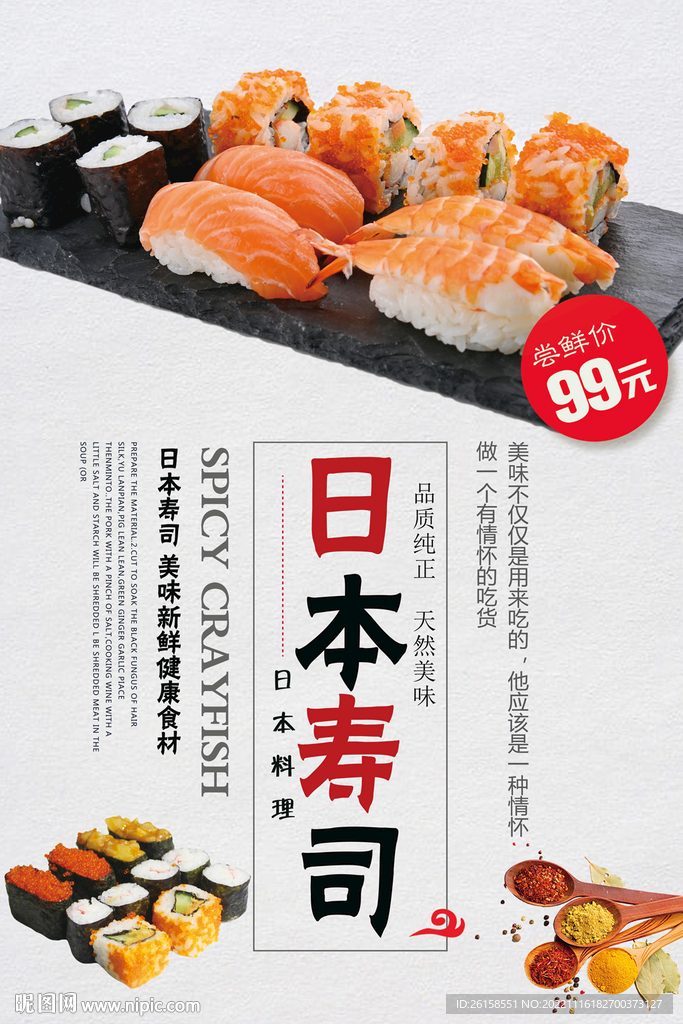 寿司