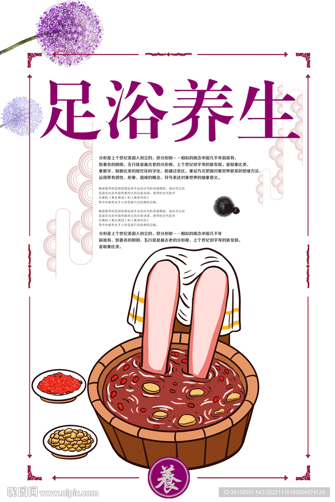 足浴