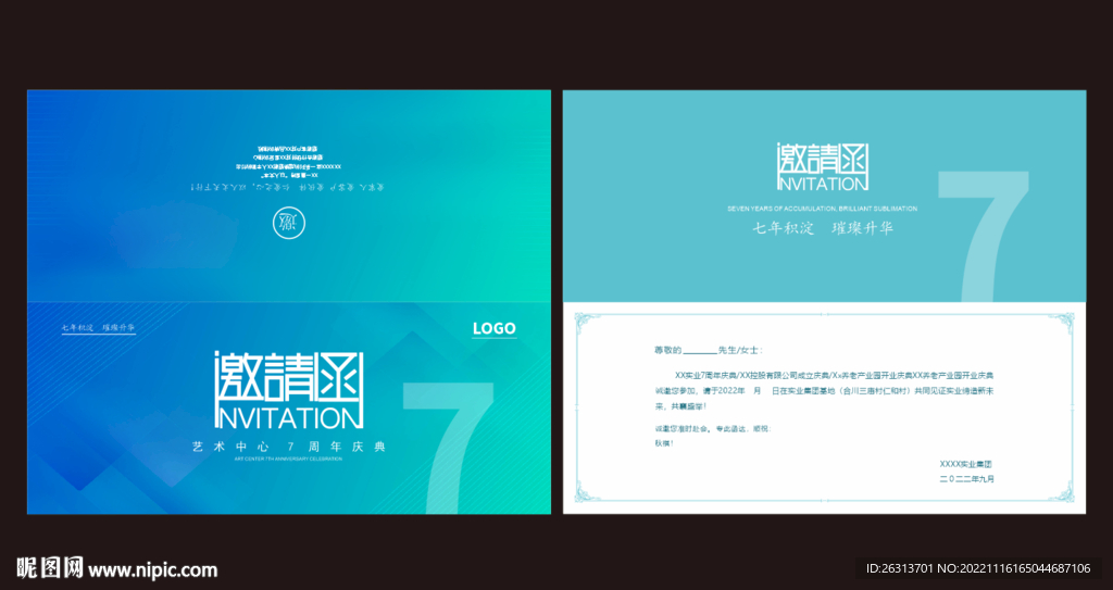 邀请函图片