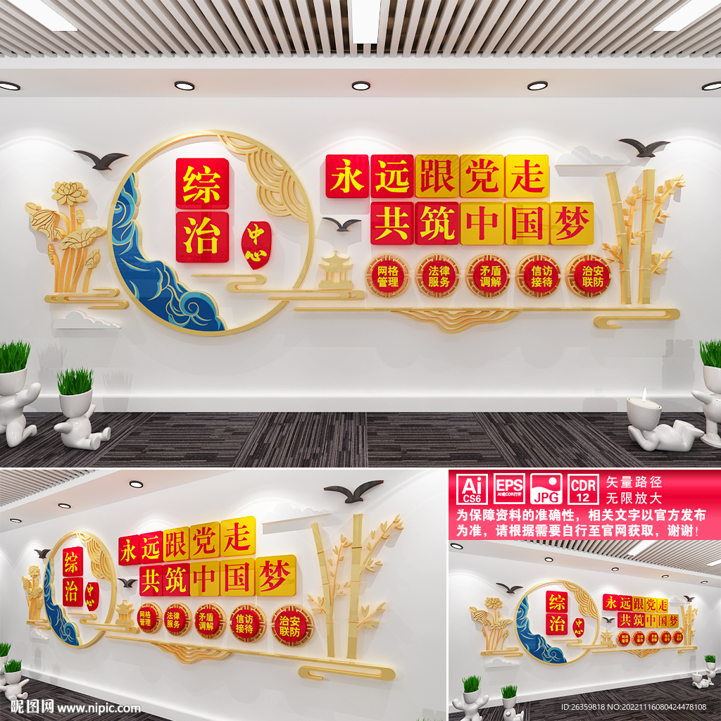 综治中心文化墙