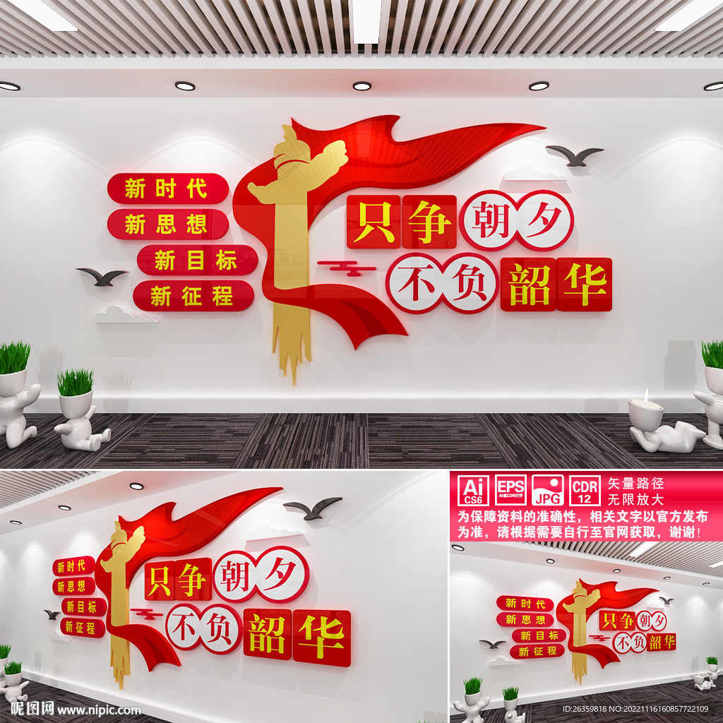 只争朝夕文化墙