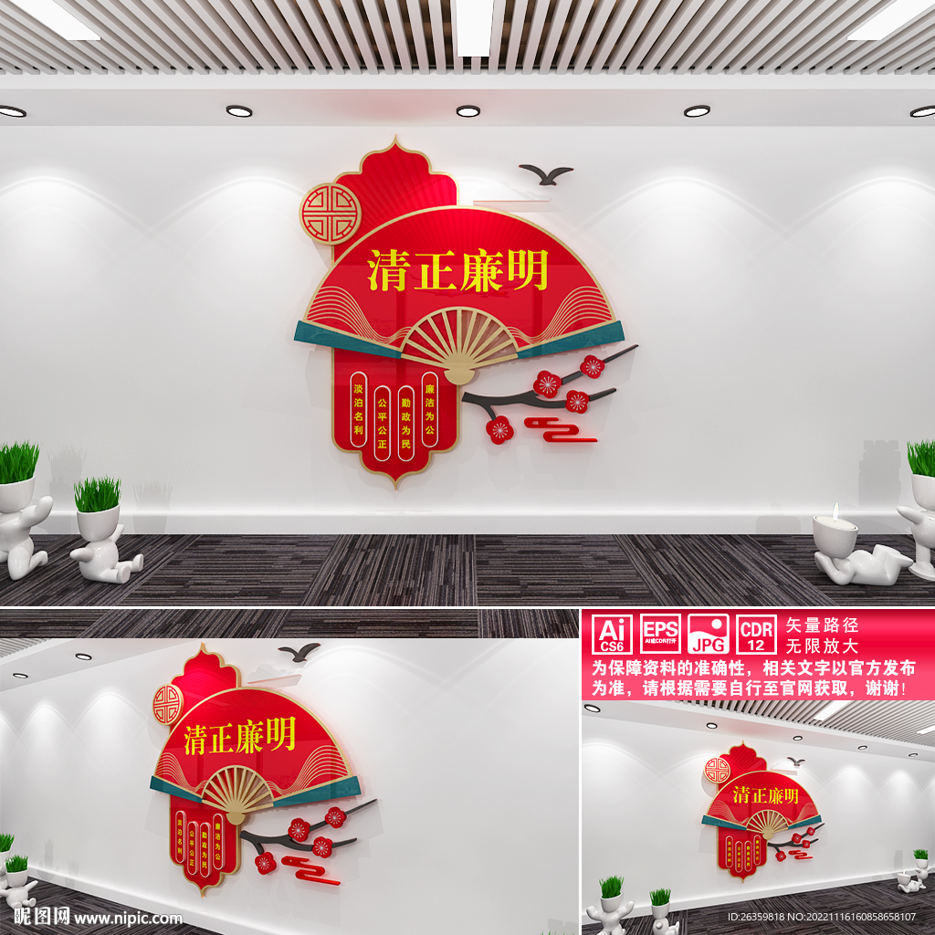 廉政文化墙