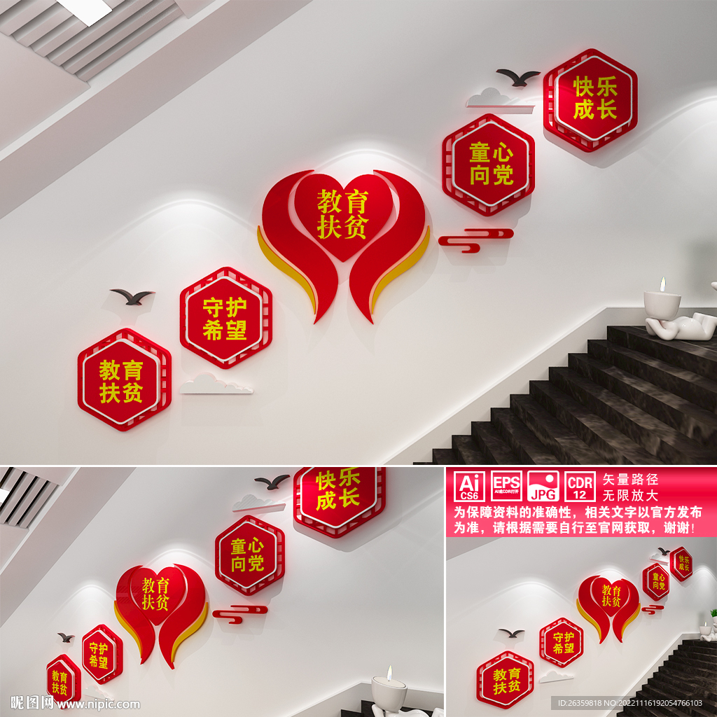 教育扶贫楼道文化墙