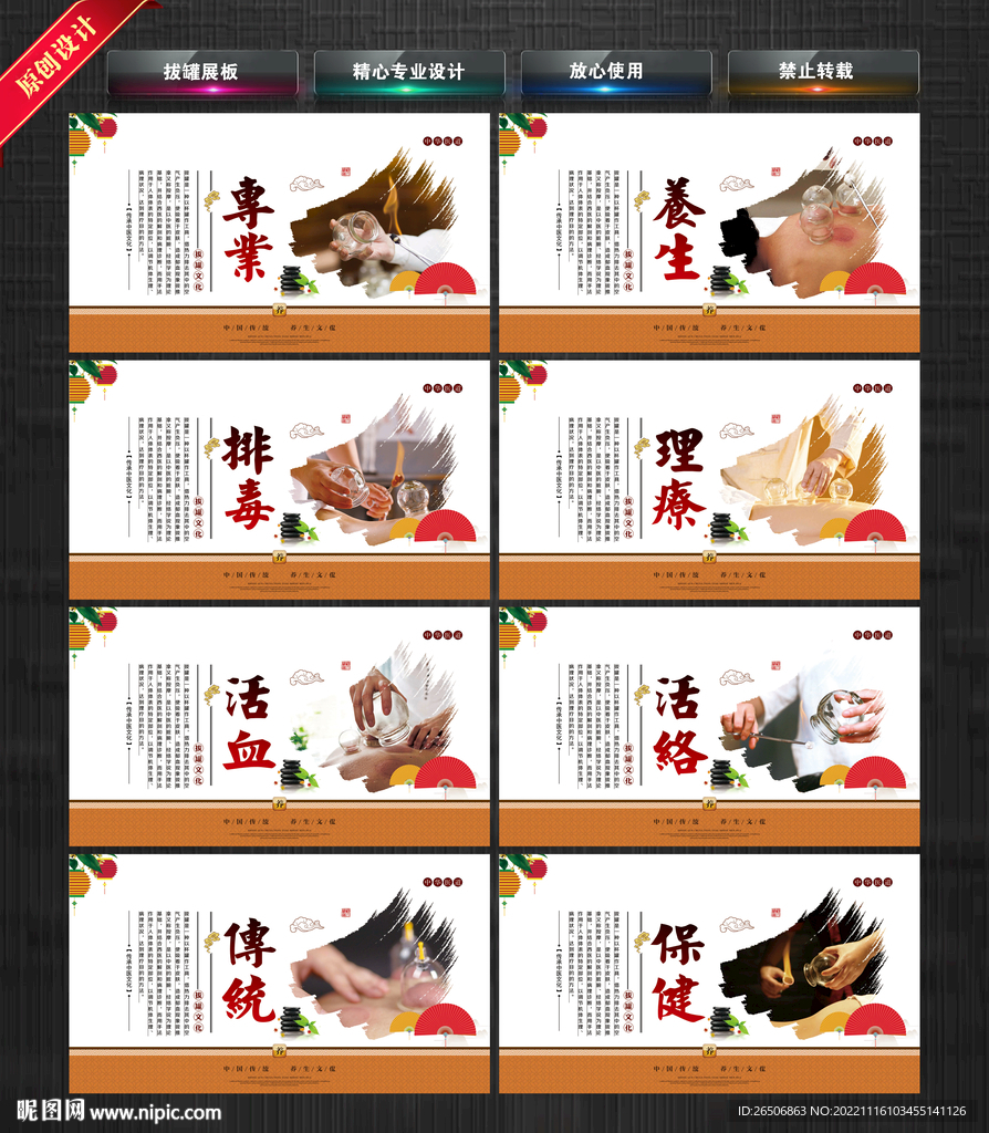 拔罐展板