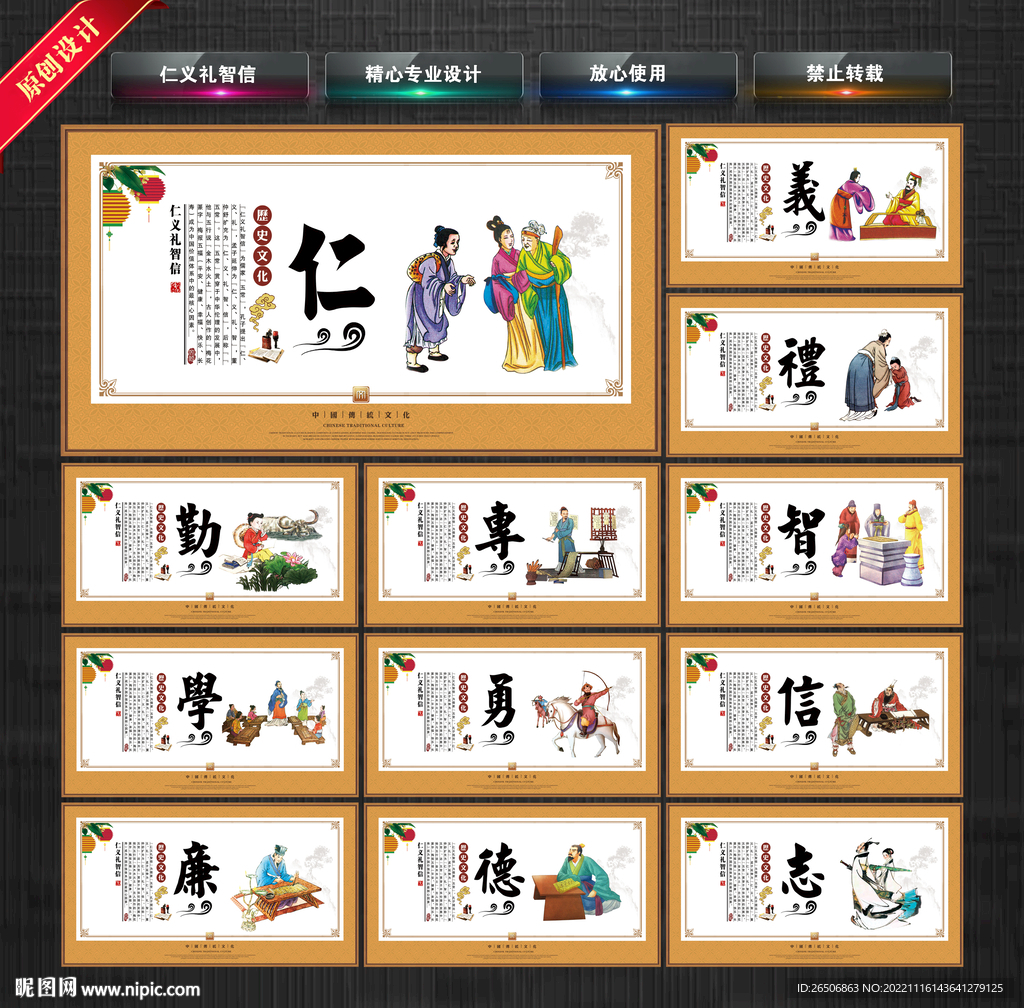 仁义礼智信