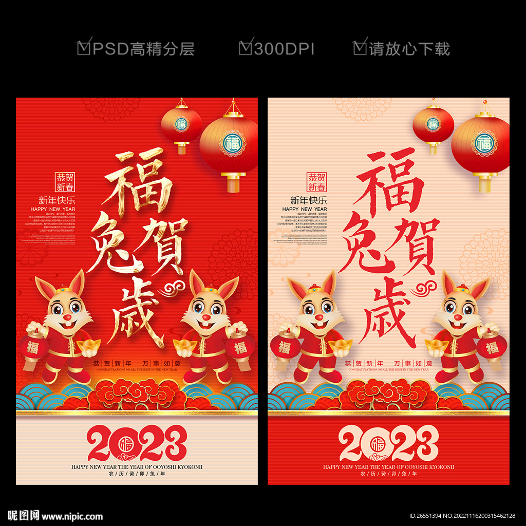 兔年