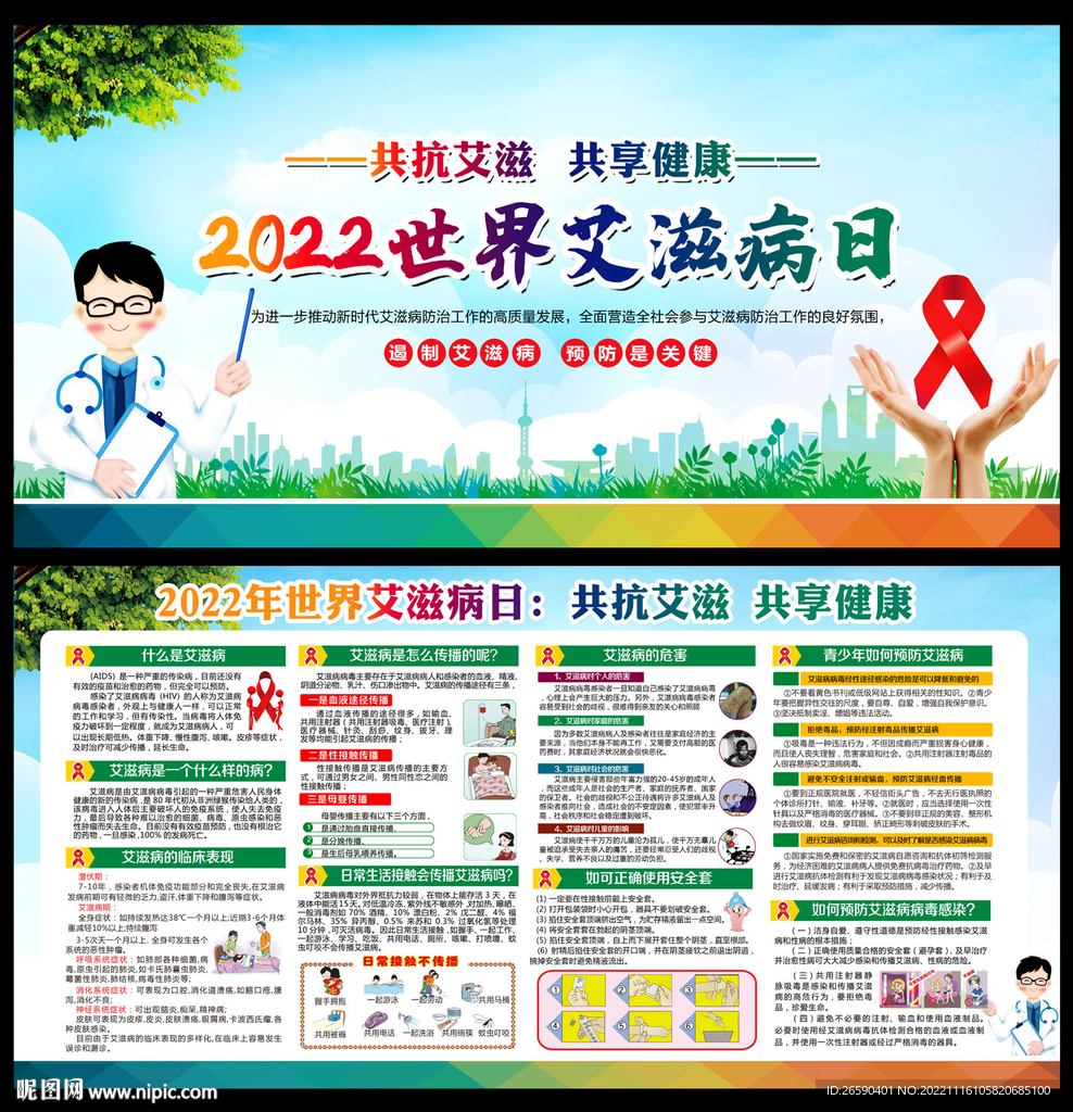 2022艾滋病日