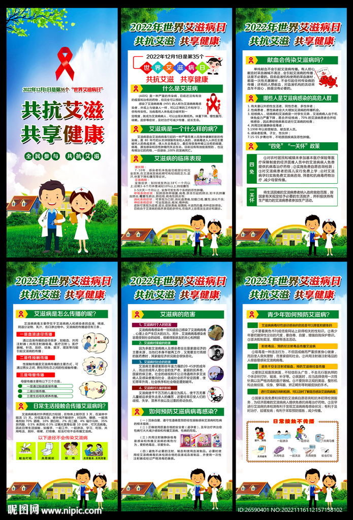 世界艾滋病日X展架