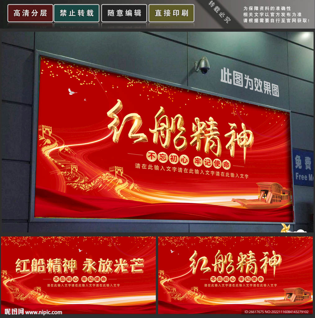 红船精神