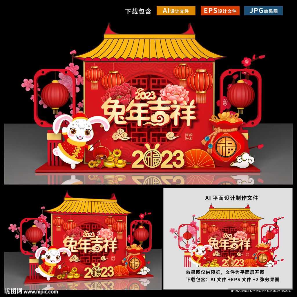 兔年美陈