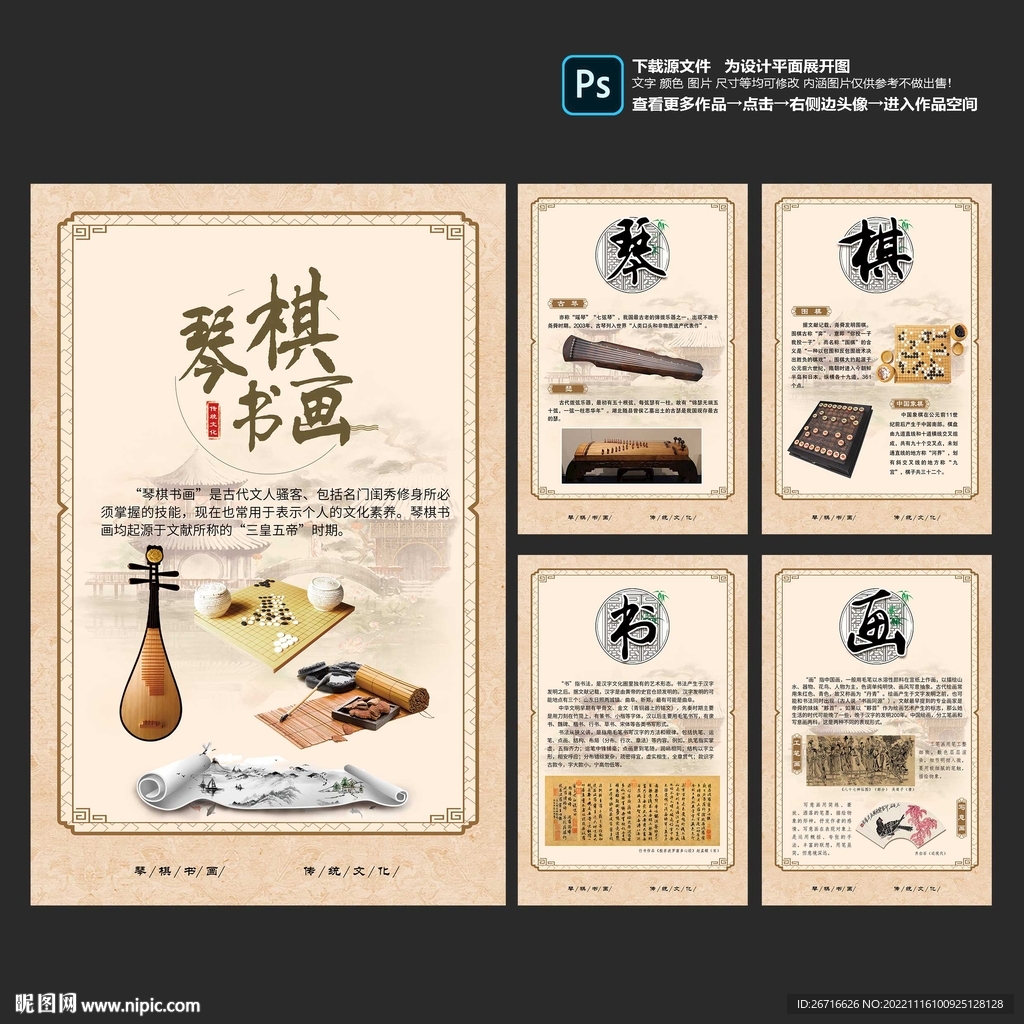 琴棋书画