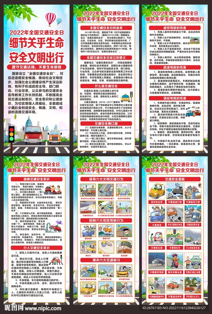交通安全