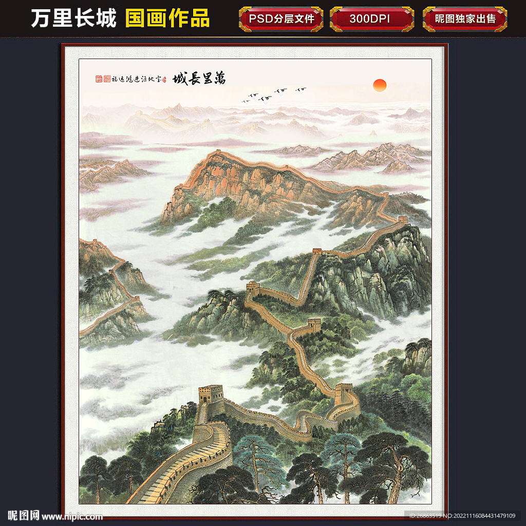 长城