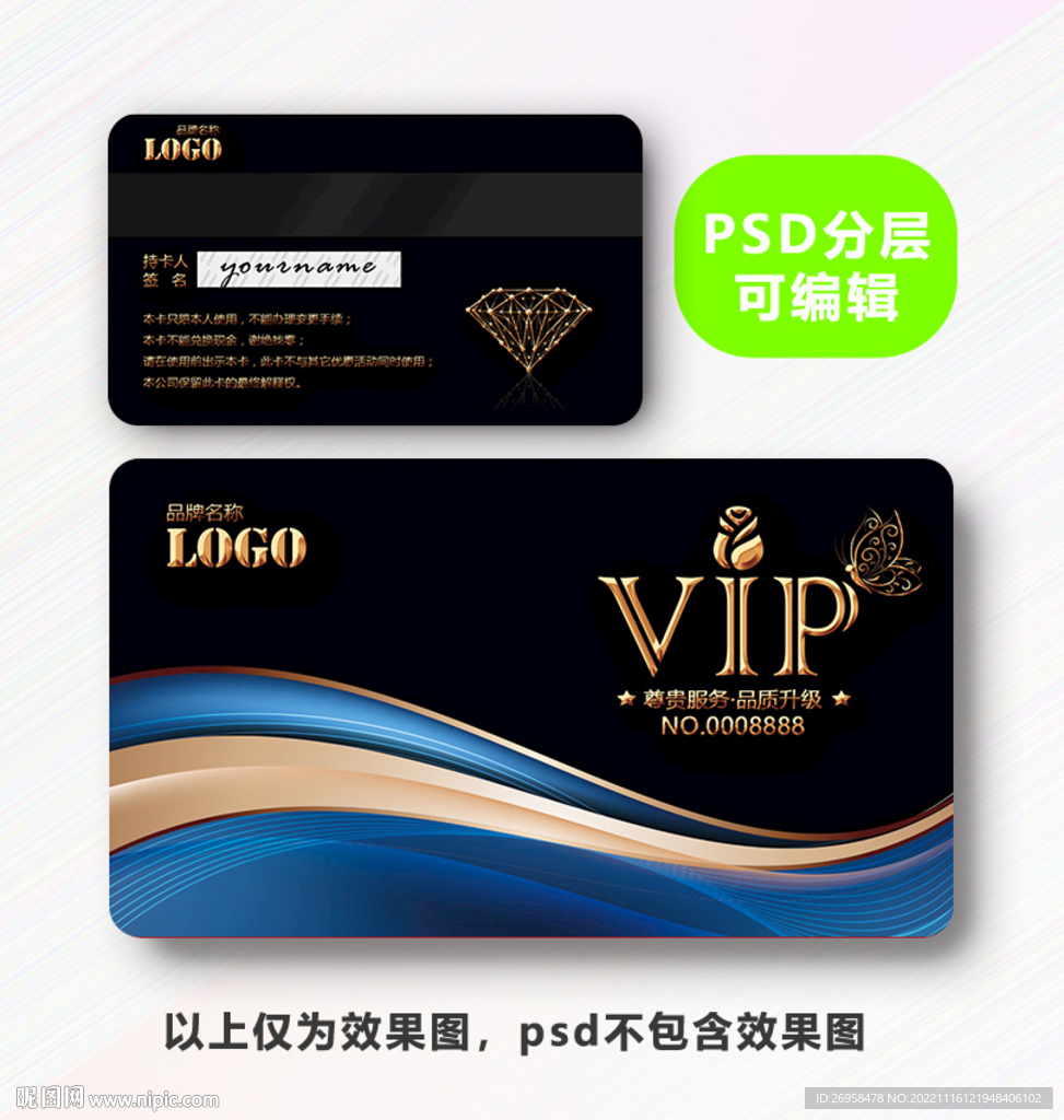 VIP会员卡