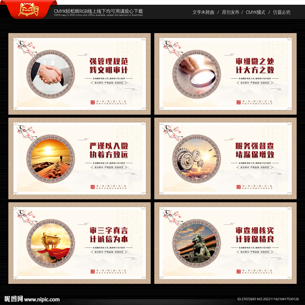 审计局文化墙