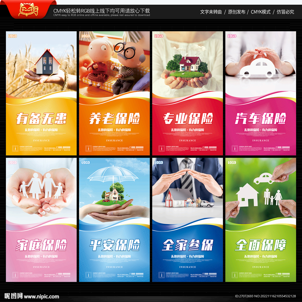 保险