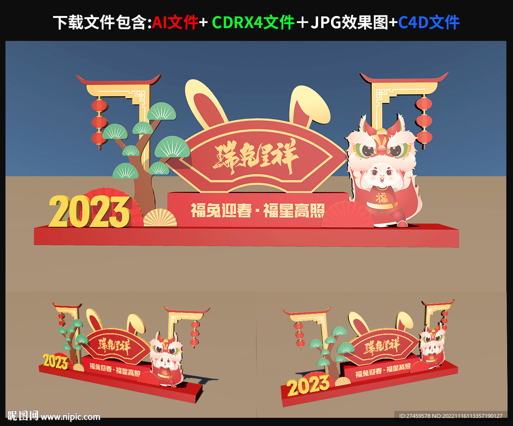 兔年美陈