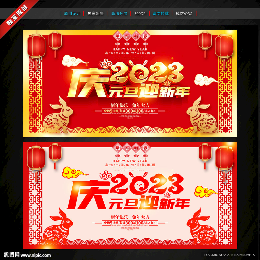 元旦海报