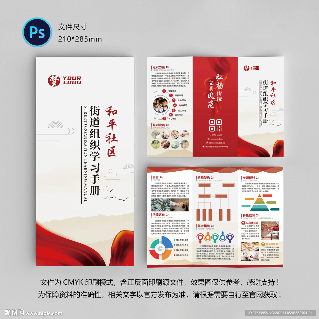 社区讲堂三折页
