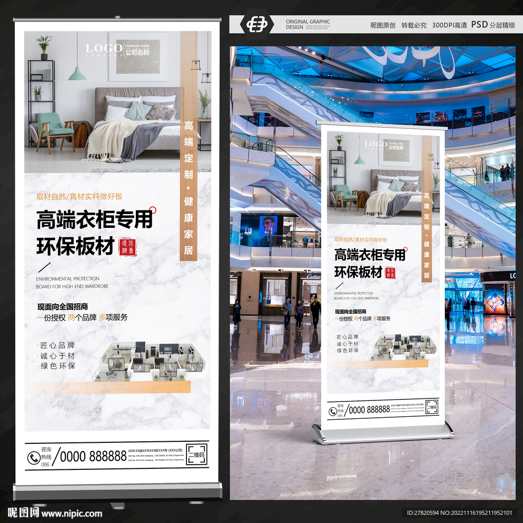 全屋定制展架