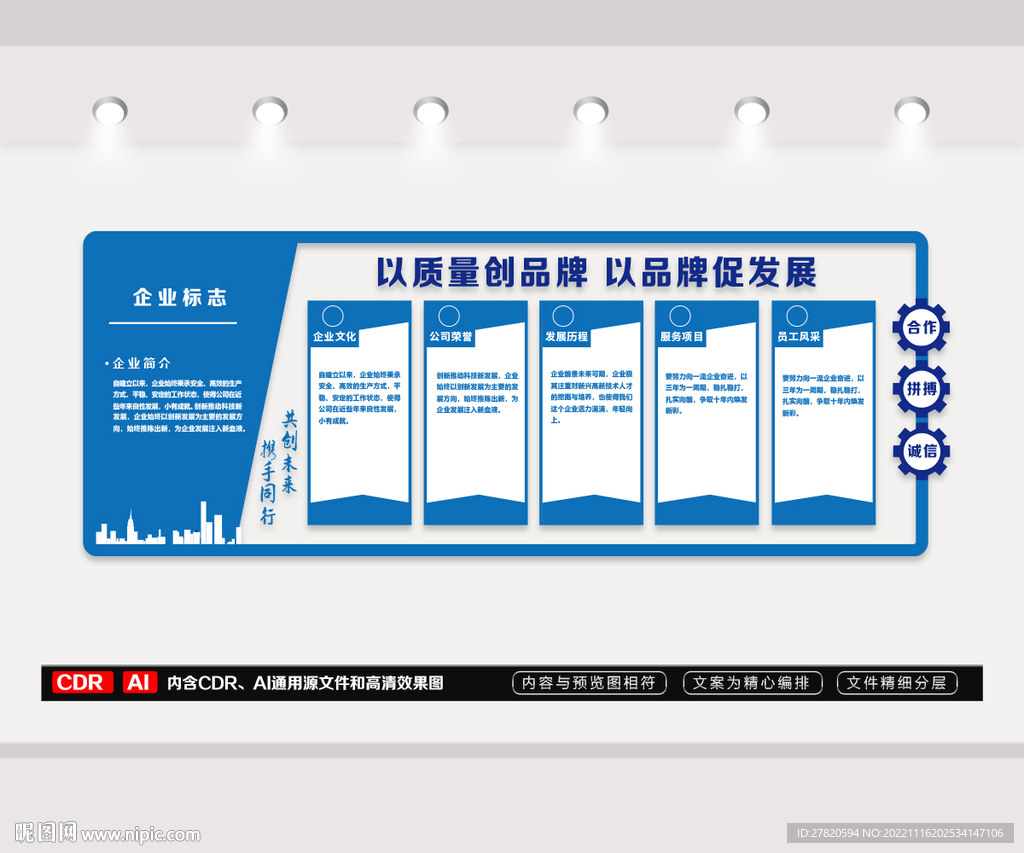 企业文化墙