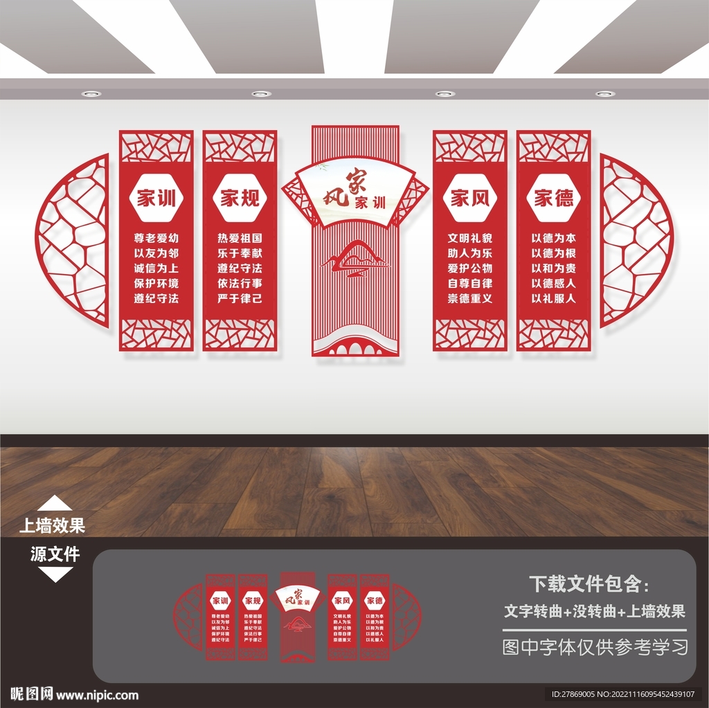 家风家训文化墙