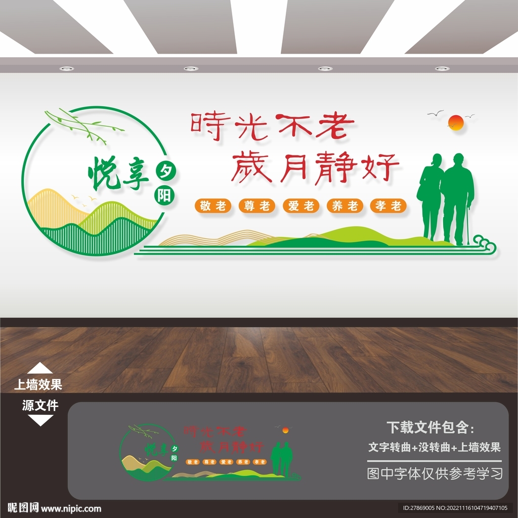 敬老院文化墙
