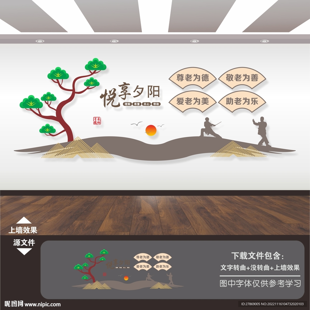 敬老院文化墙