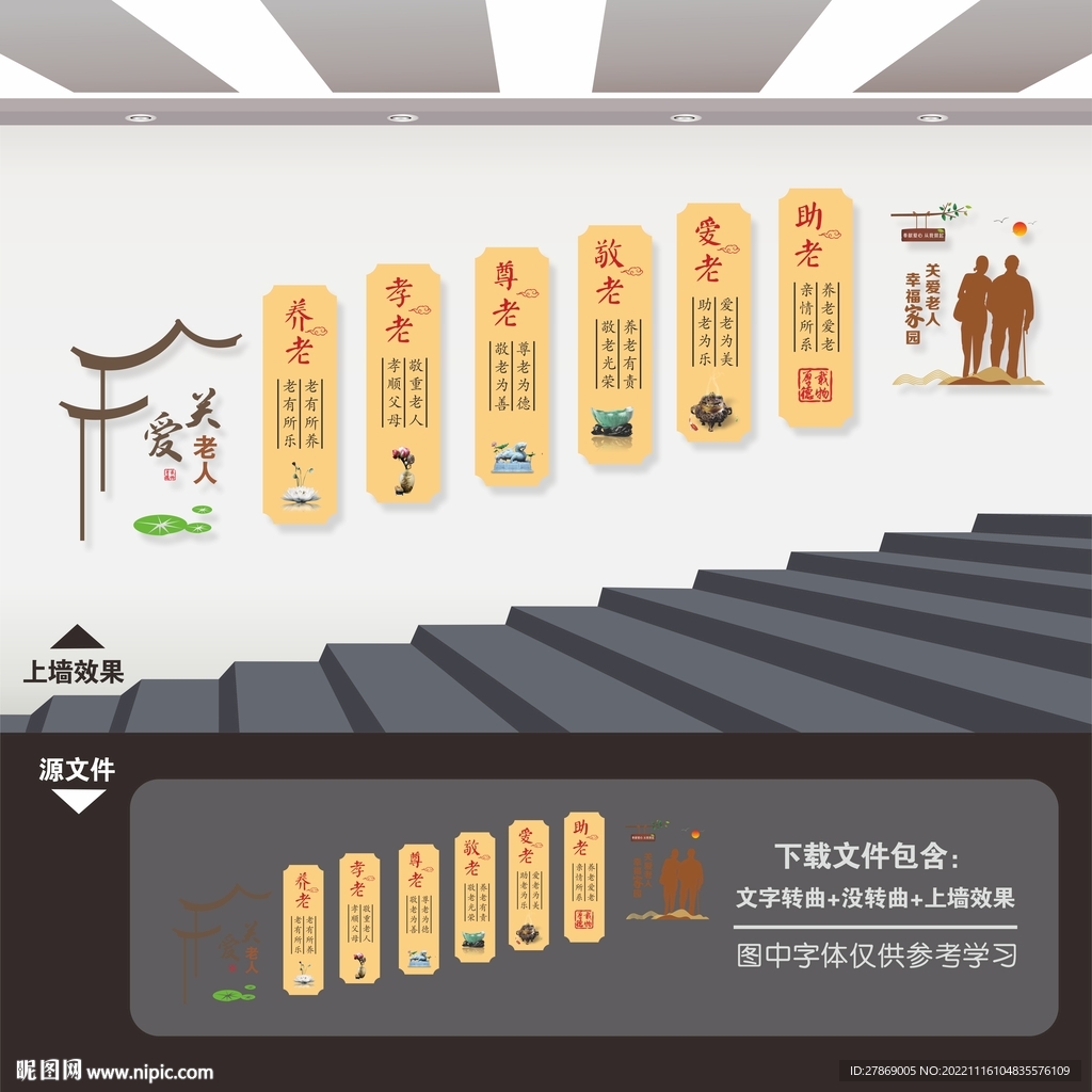 养老院文化墙