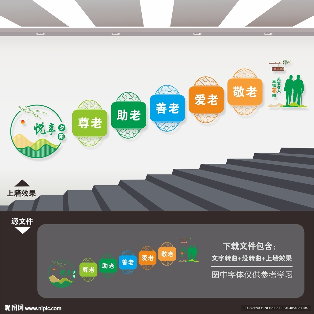 养老院文化墙