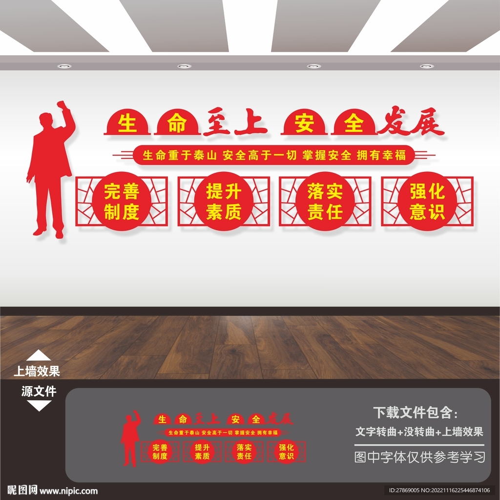 安全生产标语口号