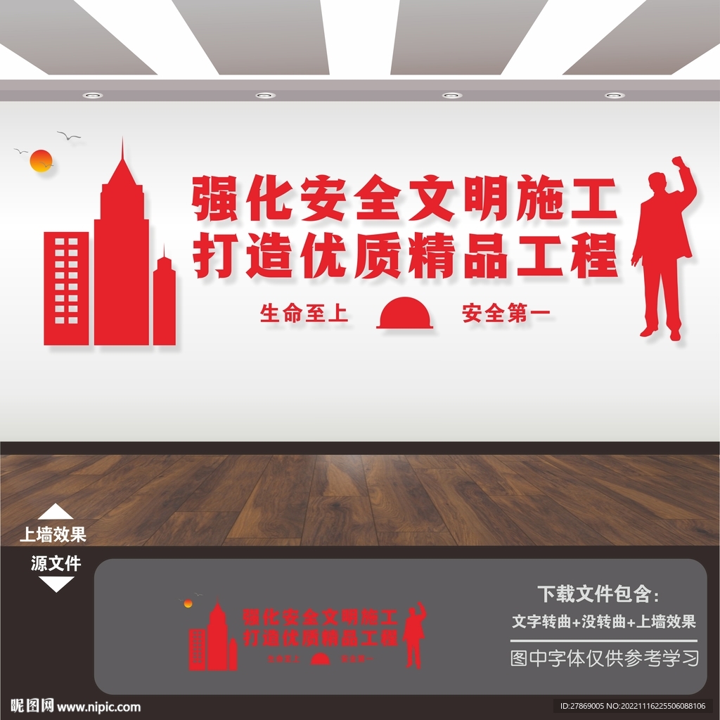 企业公司安全生产口号标语文化墙