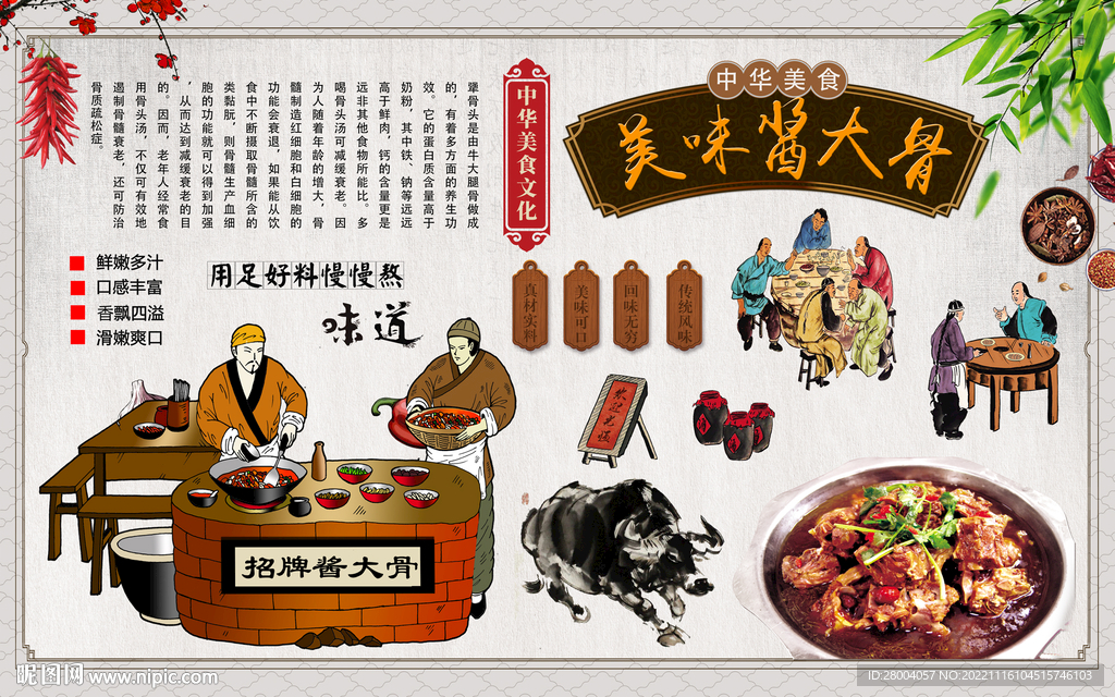 酱大骨