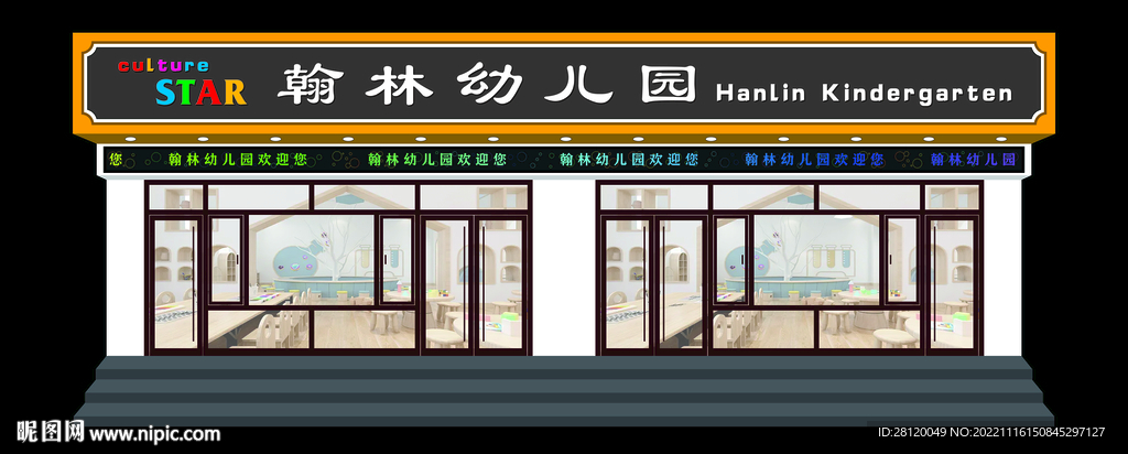 幼儿园门头
