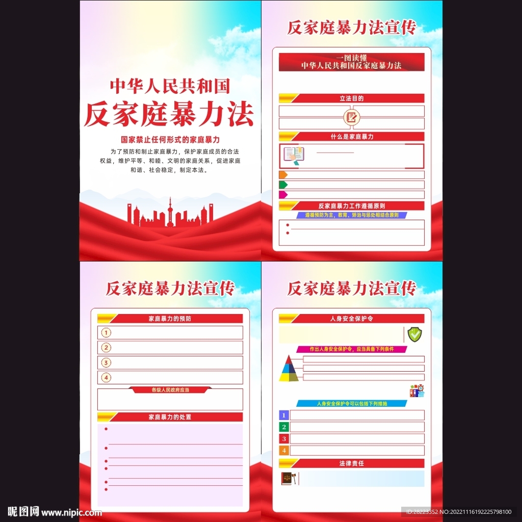 中华人民共和国反家庭暴力法
