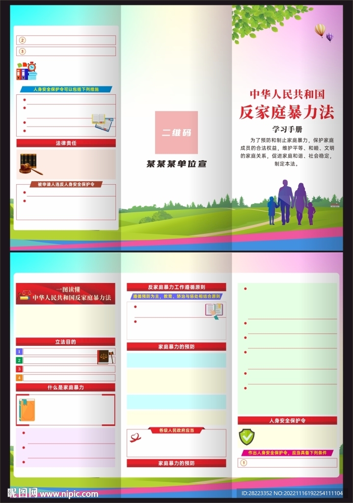 中华人民共和国反家庭暴力法