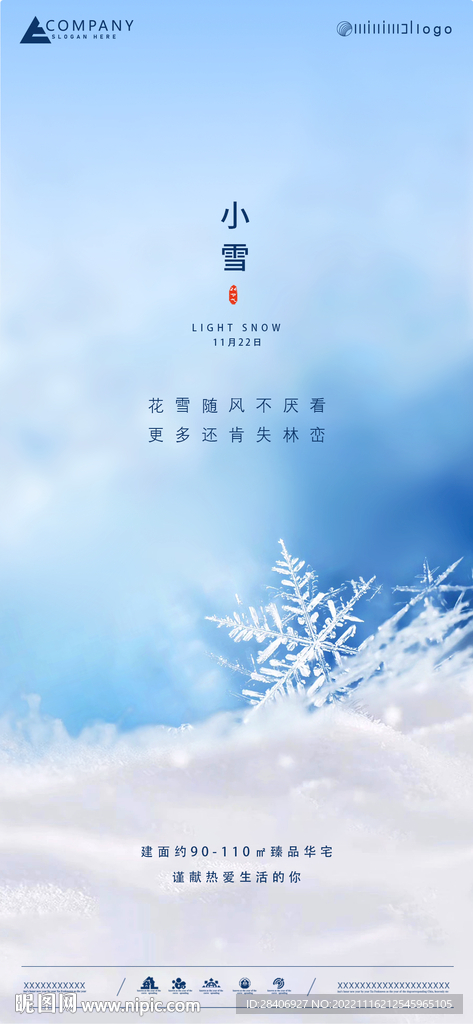 小雪海报