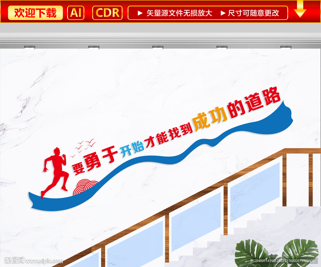 企业楼梯文化墙