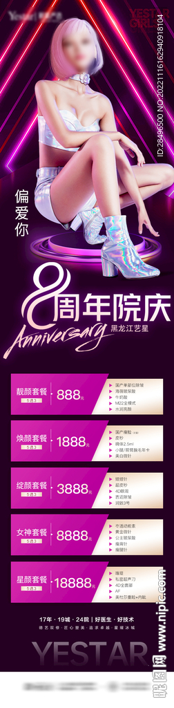 医美院内庆典活动详情图